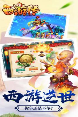 西游传游戏截图（1）