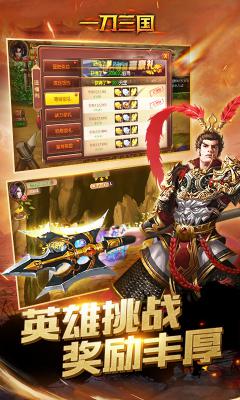 一刀三国(超V版)游戏截图（0）