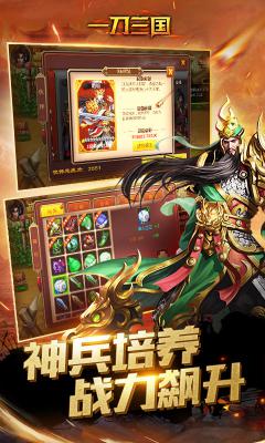 一刀三国(超V版)游戏截图（1）