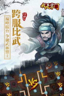 我是掌门游戏截图（0）
