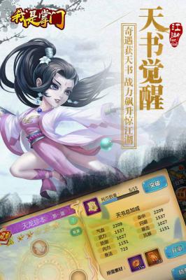 我是掌门游戏截图（1）