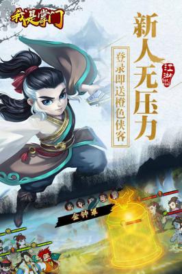 我是掌门游戏截图（2）