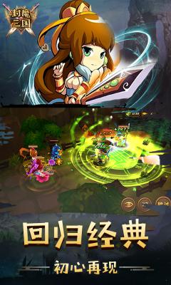 封魔三国BT版游戏截图（2）