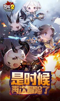 冒险2online飞升版游戏截图（1）