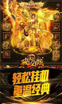 破龙城游戏截图（2）
