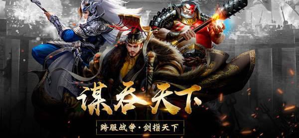 三国名将争霸天下游戏截图（0）