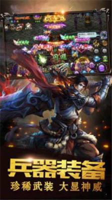 屠龙再世游戏截图（2）