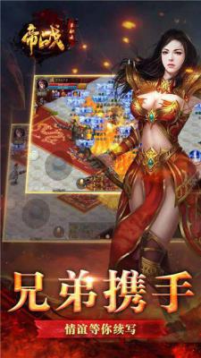 帝战单职业游戏截图（1）