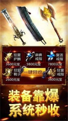 沙巴克传奇之热血之刃游戏截图（1）