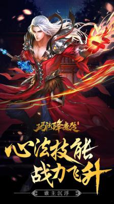 玛法降魔传手游游戏截图（0）