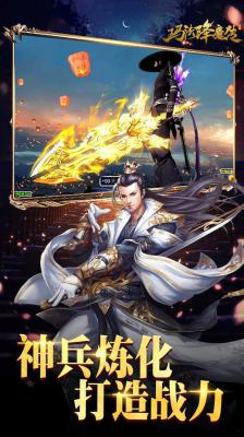 玛法降魔传手游游戏截图（2）