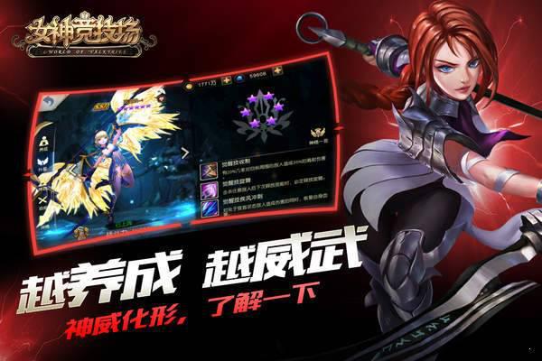 女神竞技场游戏截图（0）