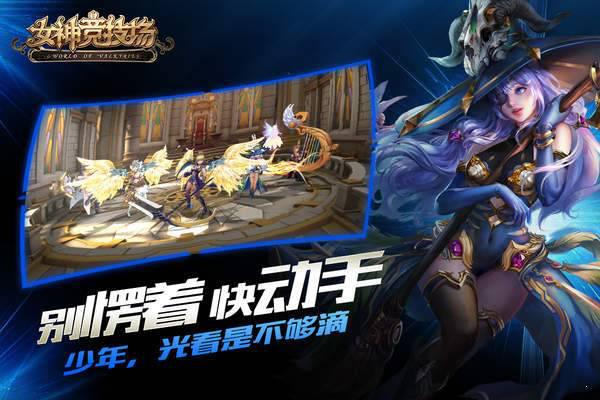 女神竞技场游戏截图（2）