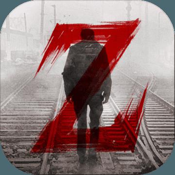 黎明之路(代号:Z)