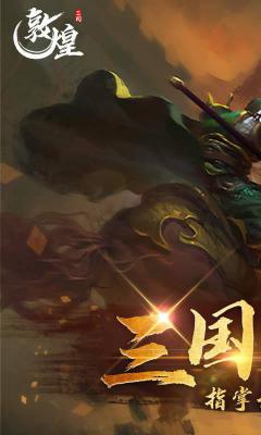 敦煌游戏截图（0）