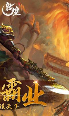 敦煌游戏截图（1）