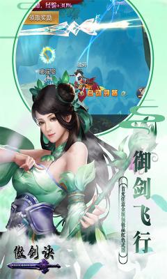 傲剑诀(满V版)游戏截图（0）