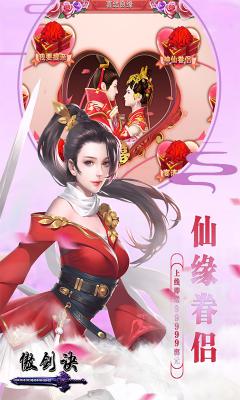 傲剑诀(满V版)游戏截图（1）
