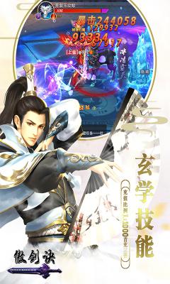 傲剑诀(满V版)游戏截图（2）