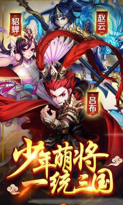 少年萌将无限版游戏截图（1）