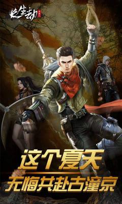 长生劫：守墓人(满V版)游戏截图（2）
