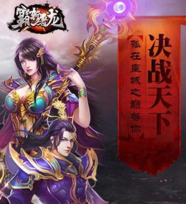 霸斩屠龙游戏截图（0）