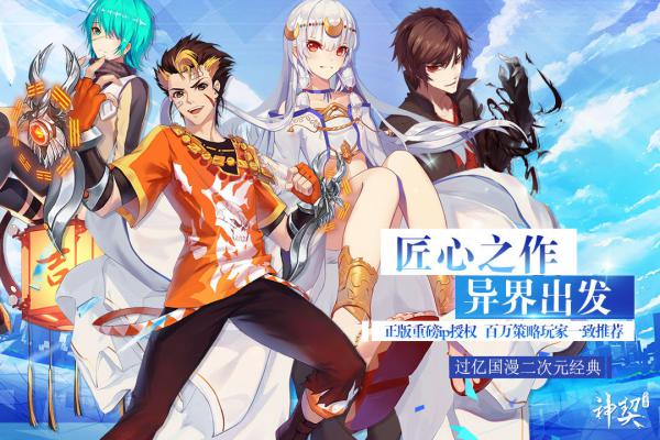 神契幻奇谭游戏截图（0）