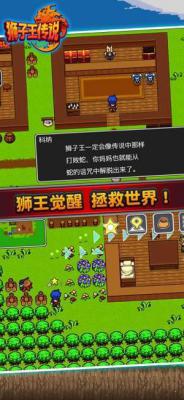狮子王传说官网版游戏截图（1）