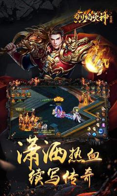 烈焰灭神游戏截图（0）
