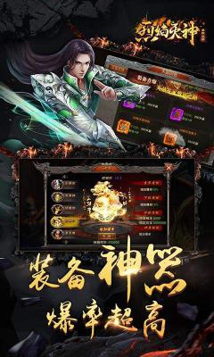 烈焰灭神游戏截图（2）