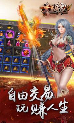 天尊屠龙游戏截图（0）