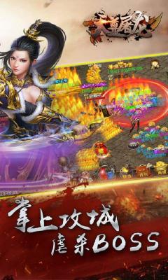天尊屠龙游戏截图（1）