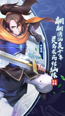 仙剑奇侠传移动版游戏截图（0）
