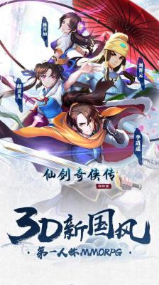 仙剑奇侠传移动版游戏截图（2）
