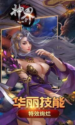 神界(超V版)游戏截图（2）