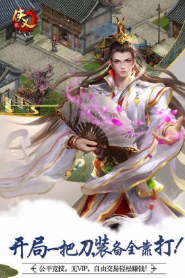 侠义2游戏截图（1）