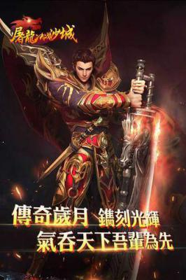 屠龙决战沙城游戏截图（0）