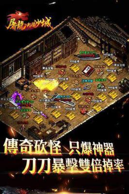 屠龙决战沙城游戏截图（1）