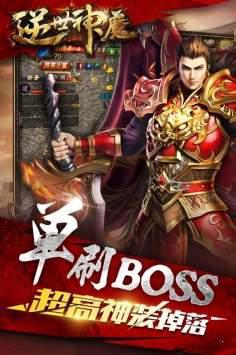 逆世神魔游戏截图（0）