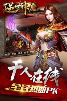 逆世神魔游戏截图（2）