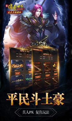新传奇世界游戏截图（0）