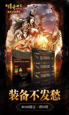 新传奇世界游戏截图（1）