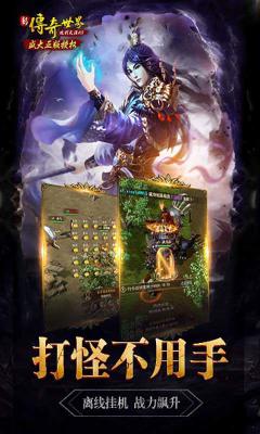 新传奇世界游戏截图（2）