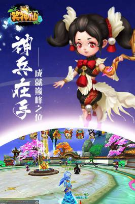 笑神仙游戏截图（1）