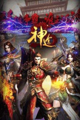 天地神途2019游戏截图（1）