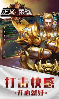正义与荣耀(超V版)游戏截图（0）