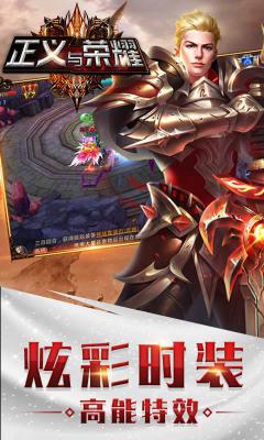 正义与荣耀(超V版)游戏截图（2）