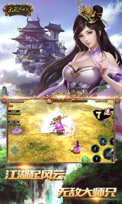 无敌大师兄商城版游戏截图（0）
