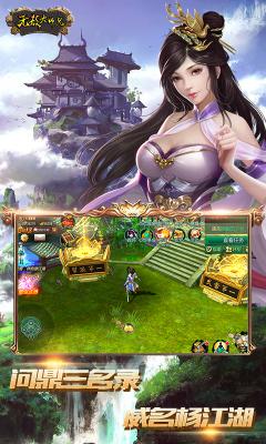 无敌大师兄商城版游戏截图（2）