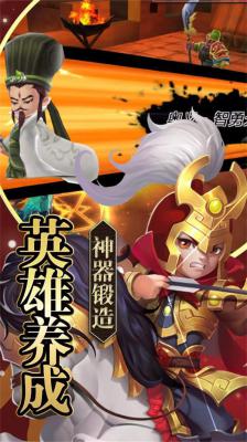 铁血三国游戏截图（2）